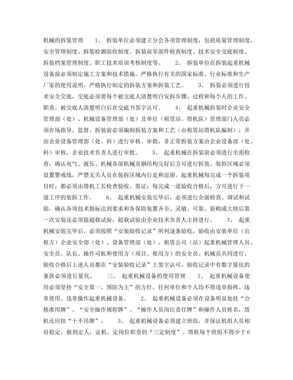 《安全技术》之浅谈建筑施工起重机械安全管理 _第2页