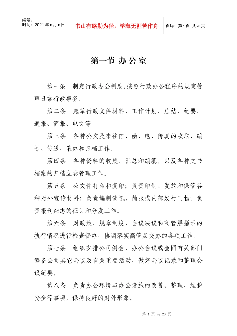 某公司部门职责说明书_第1页