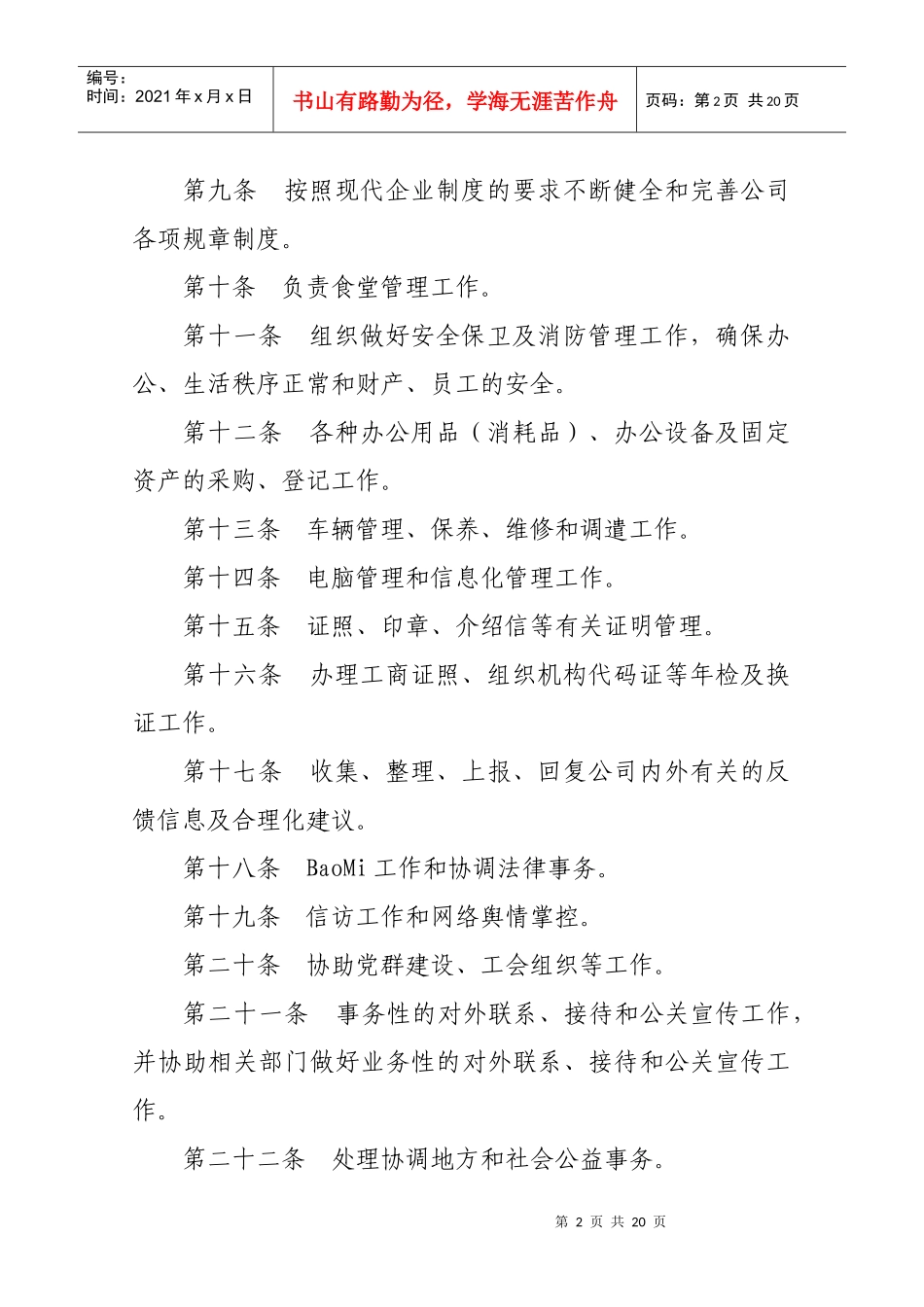 某公司部门职责说明书_第2页