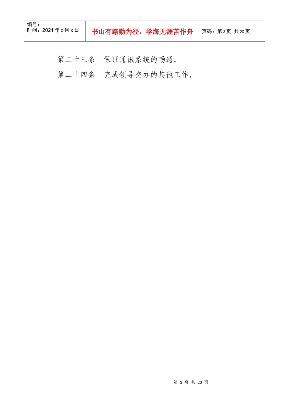 某公司部门职责说明书_第3页