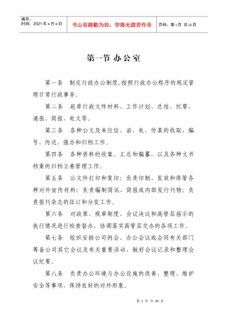 某公司部门职责说明书