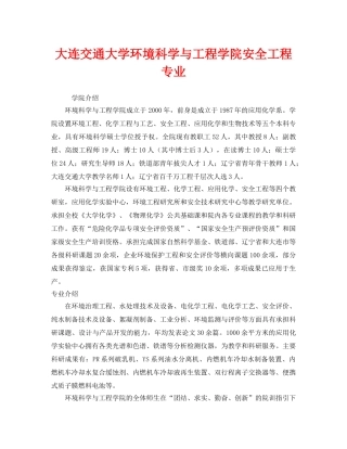 《安全教育》之大连交通大学环境科学与工程学院安全工程专业 