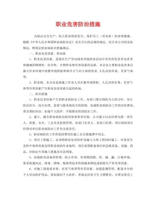 《安全管理职业卫生》之职业危害防治措施 