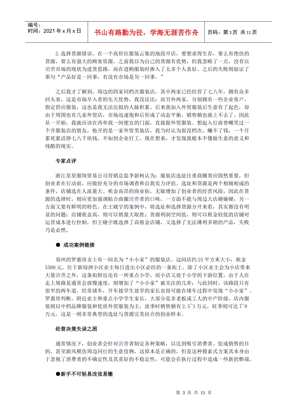 服装店创业的N种死法_第3页