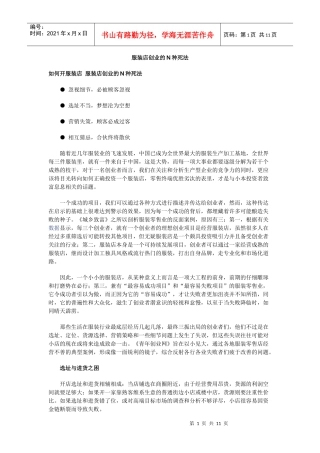 服装店创业的N种死法