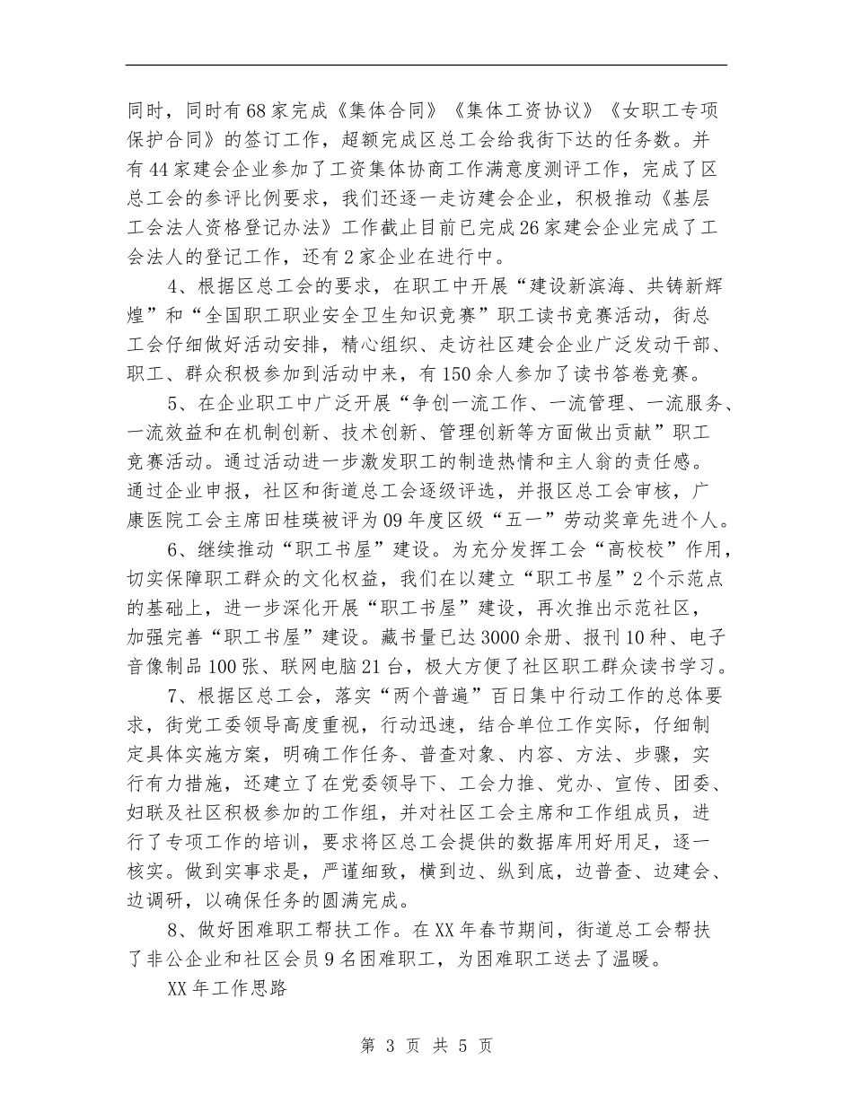 2024年街道总工会年终工作总结_第3页