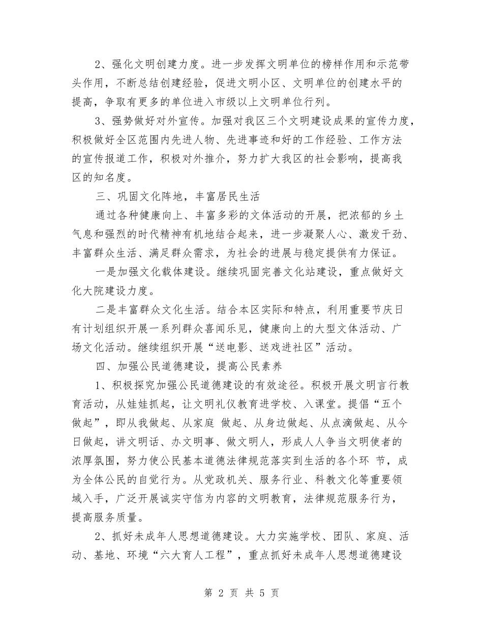 2024年社区宣传工作计划范例与2024年社区宣传部工作计划汇编_第2页