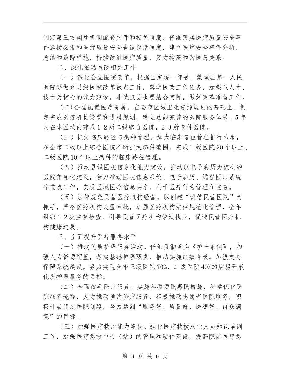 卫生局医政医管工作安排_第3页