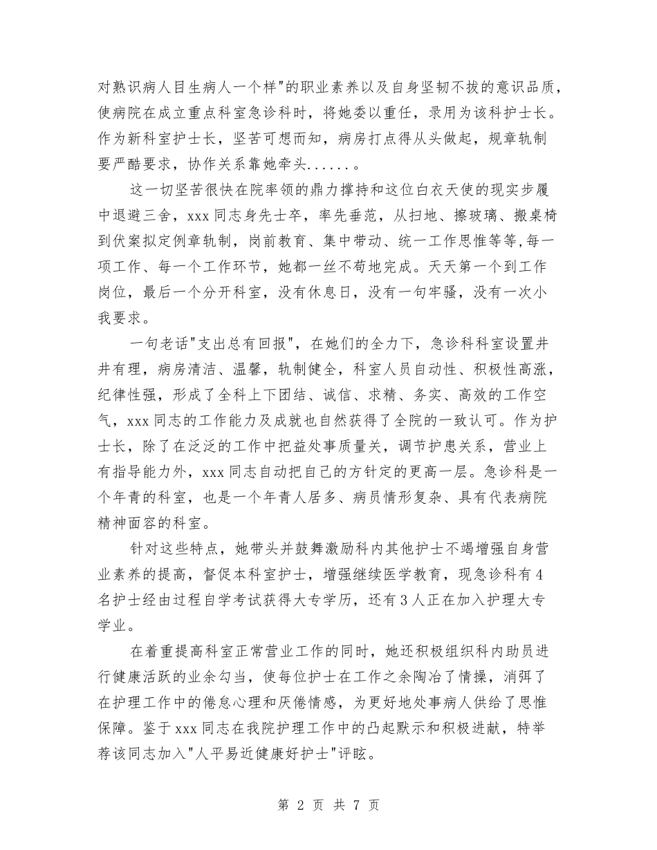 2024年护士长个人总结与2024年护士长个人总结范文汇编_第2页