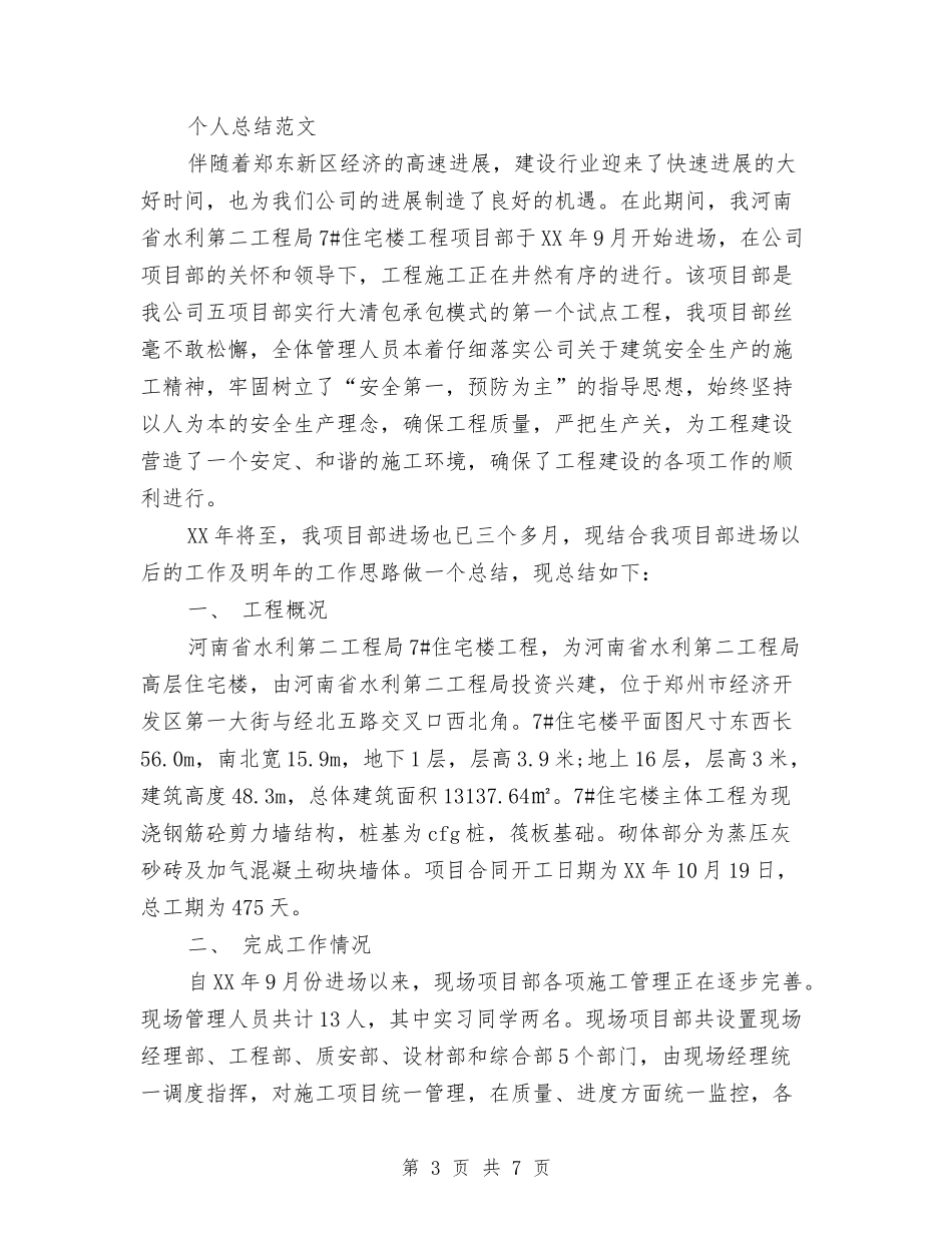 2024年护士长个人总结与2024年护士长个人总结范文汇编_第3页