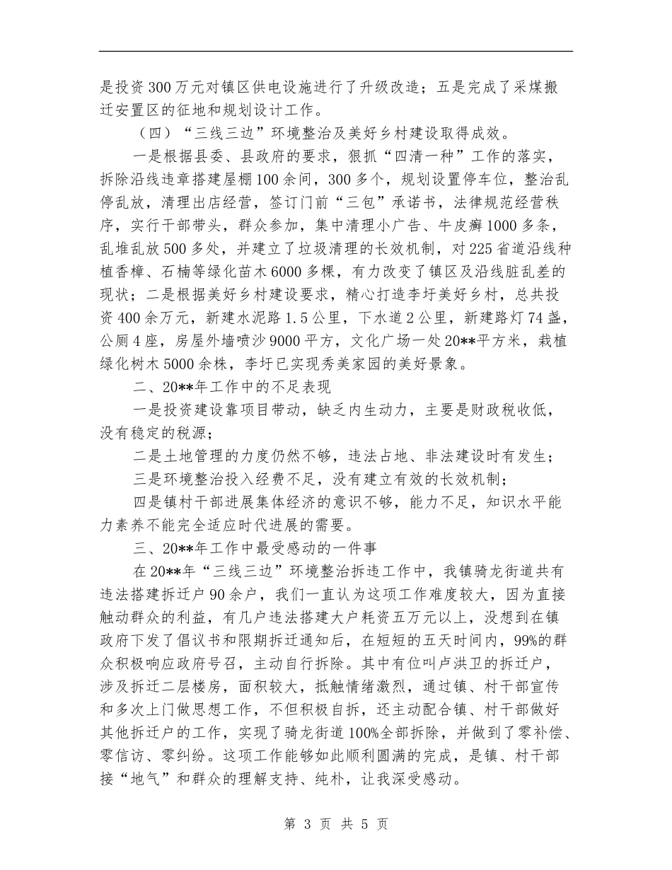 镇长公开述职报告_第3页