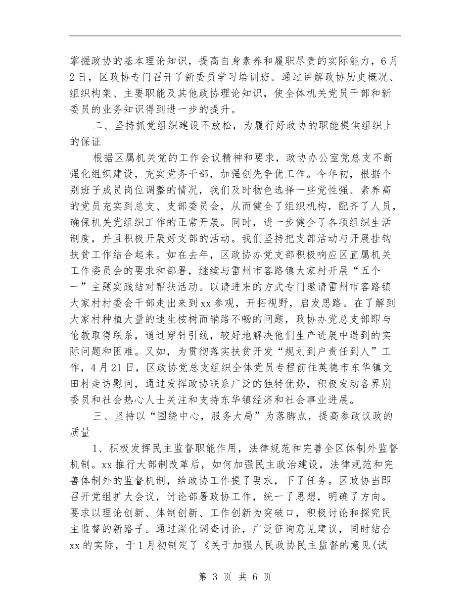 2024年11月政协办党总支部年终工作总结.doc_第3页