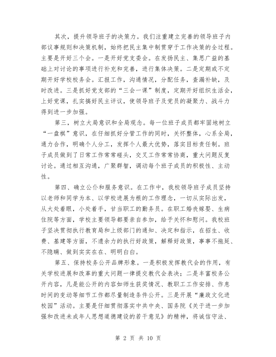 校园文明单位建设汇报材料_第2页