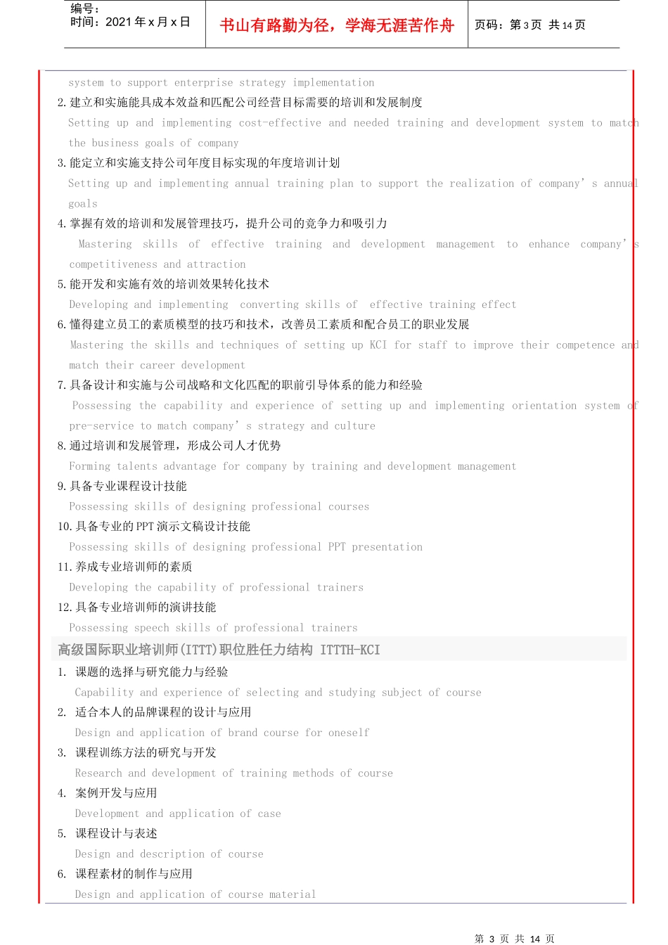 才博国际职业培训师(ITTT)特训营(培训师培训)_第3页