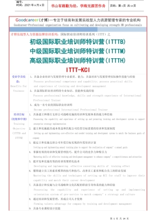 才博国际职业培训师(ITTT)特训营(培训师培训)