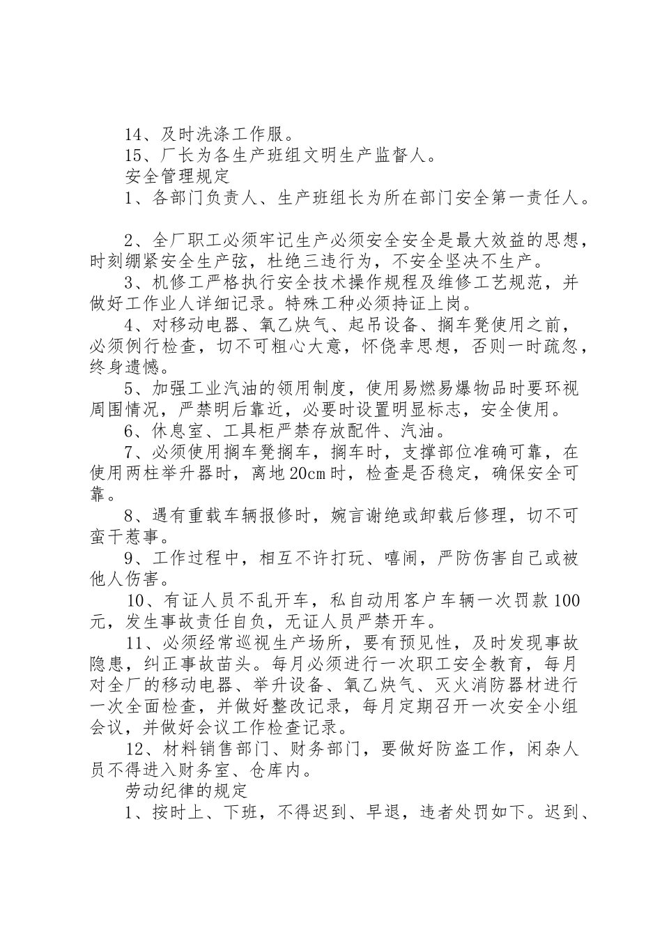 修理厂规章规章制度3篇_第2页