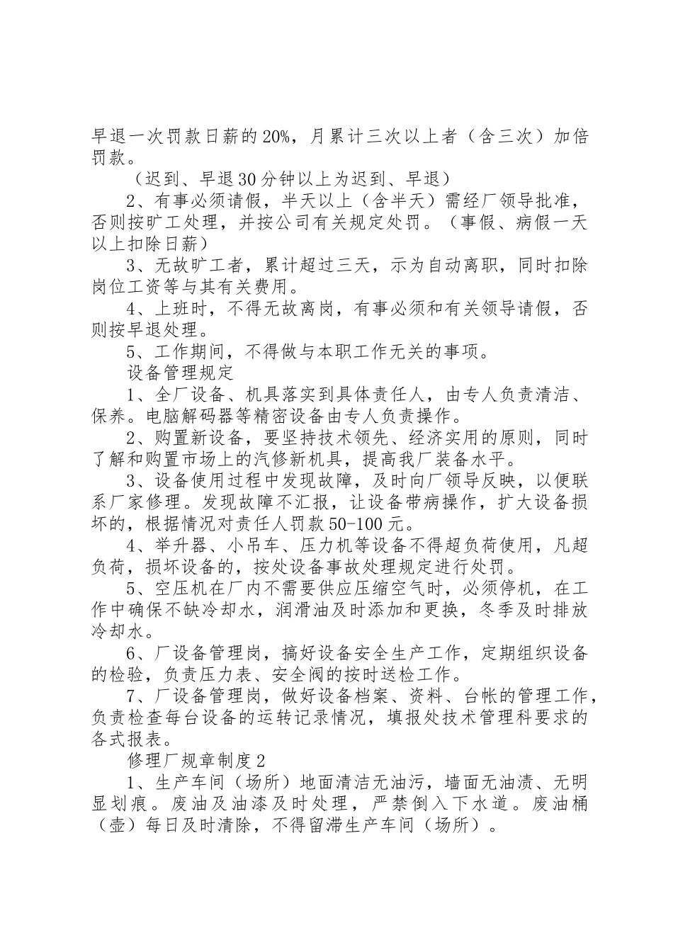 修理厂规章规章制度3篇_第3页