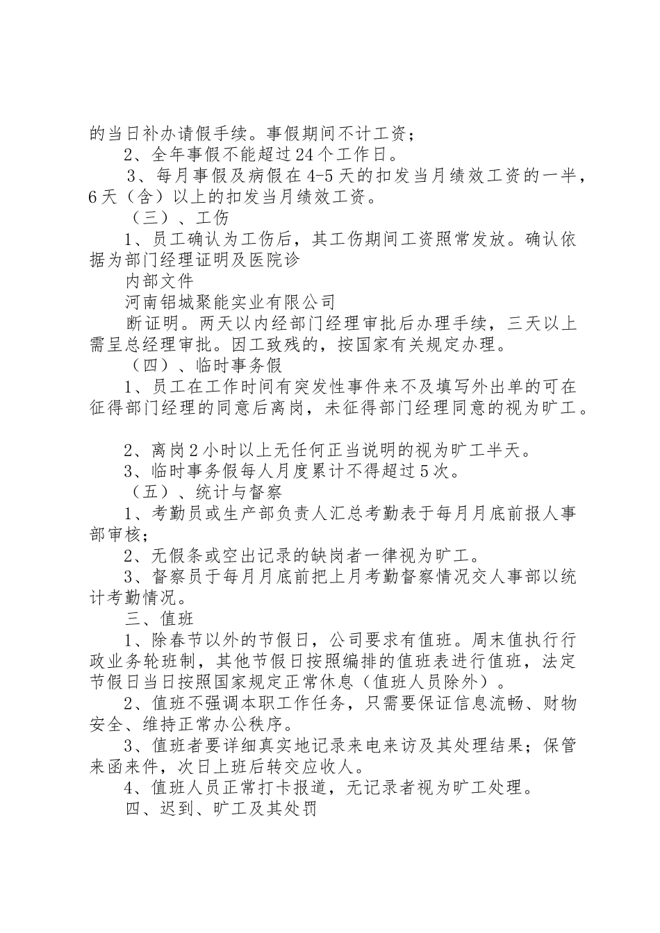 考勤规章制度细则重要性_第2页