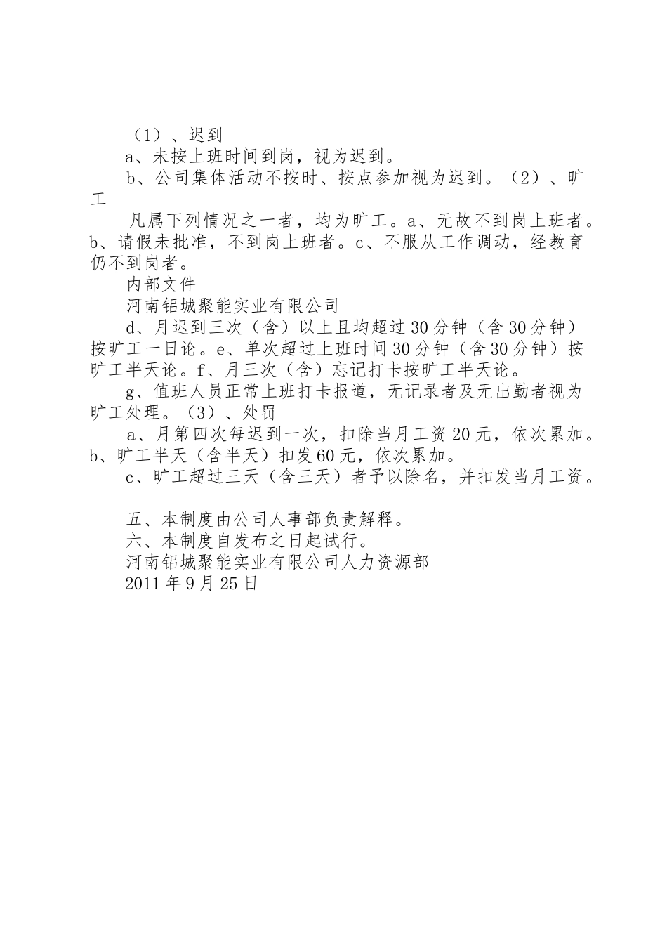 考勤规章制度细则重要性_第3页