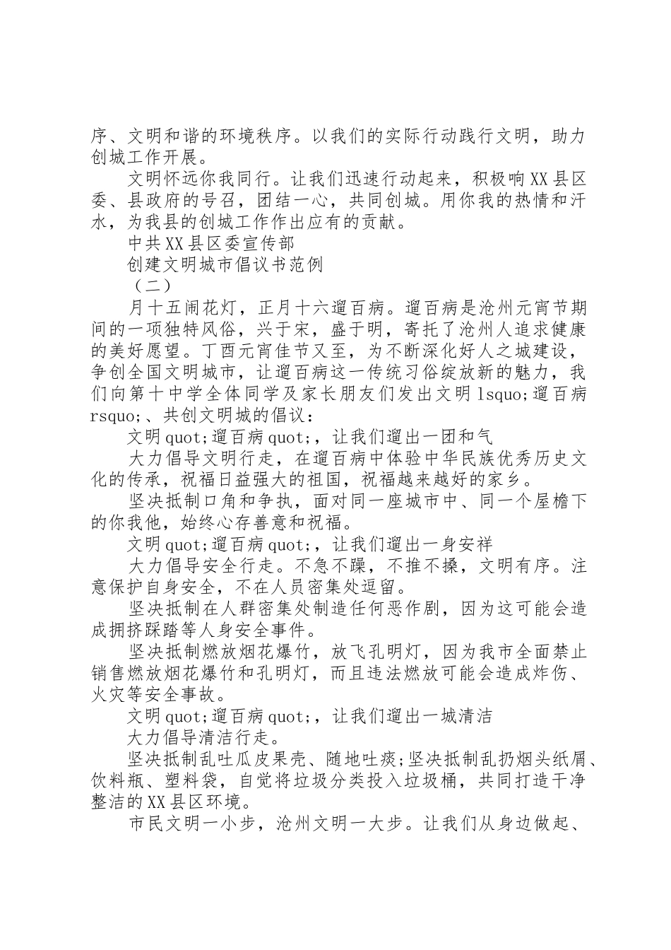 创建文明城市倡议书范文大全(27)_第2页