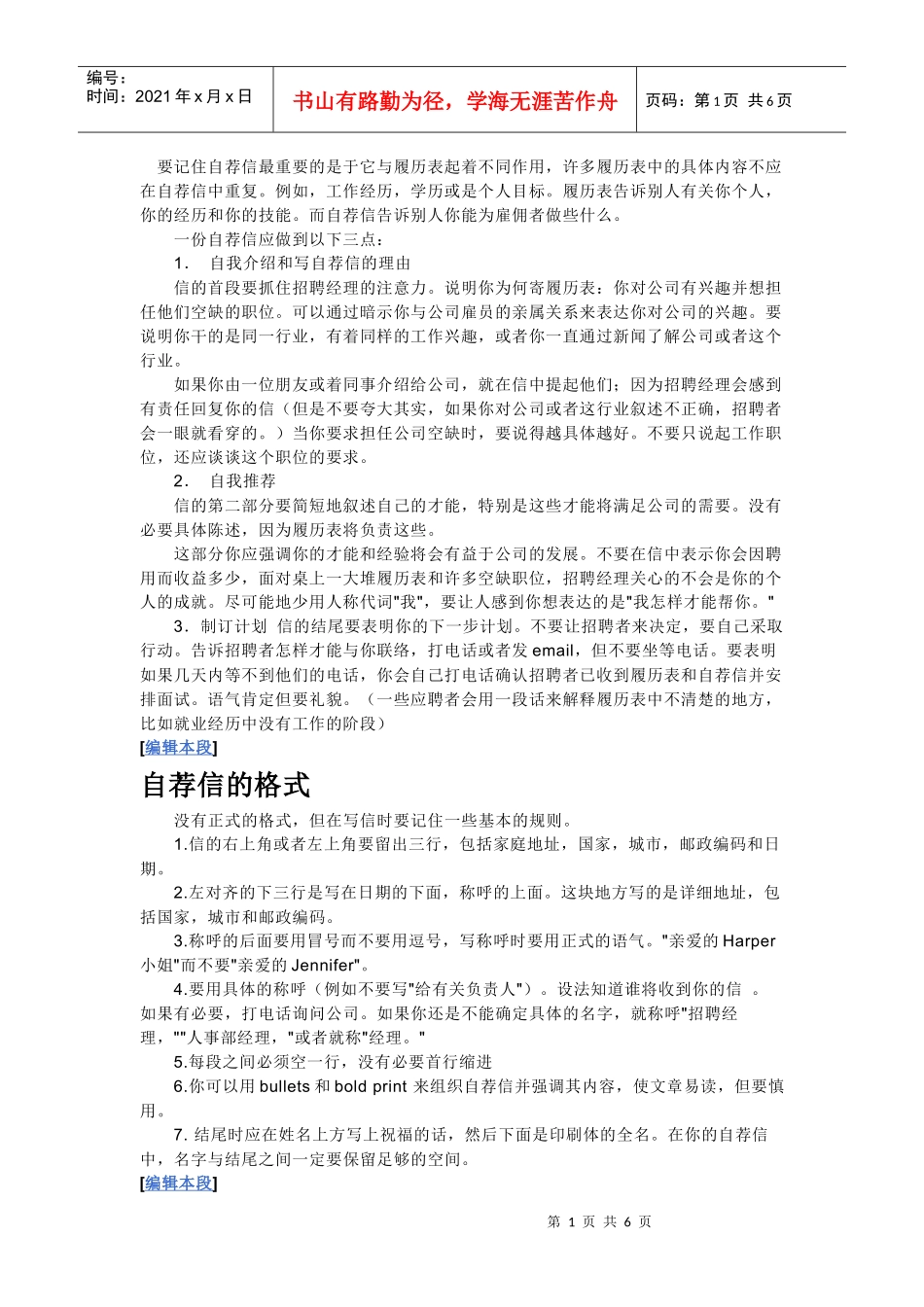 职场模拟网络资料_第1页
