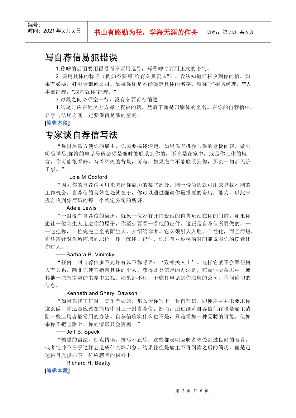 职场模拟网络资料_第2页
