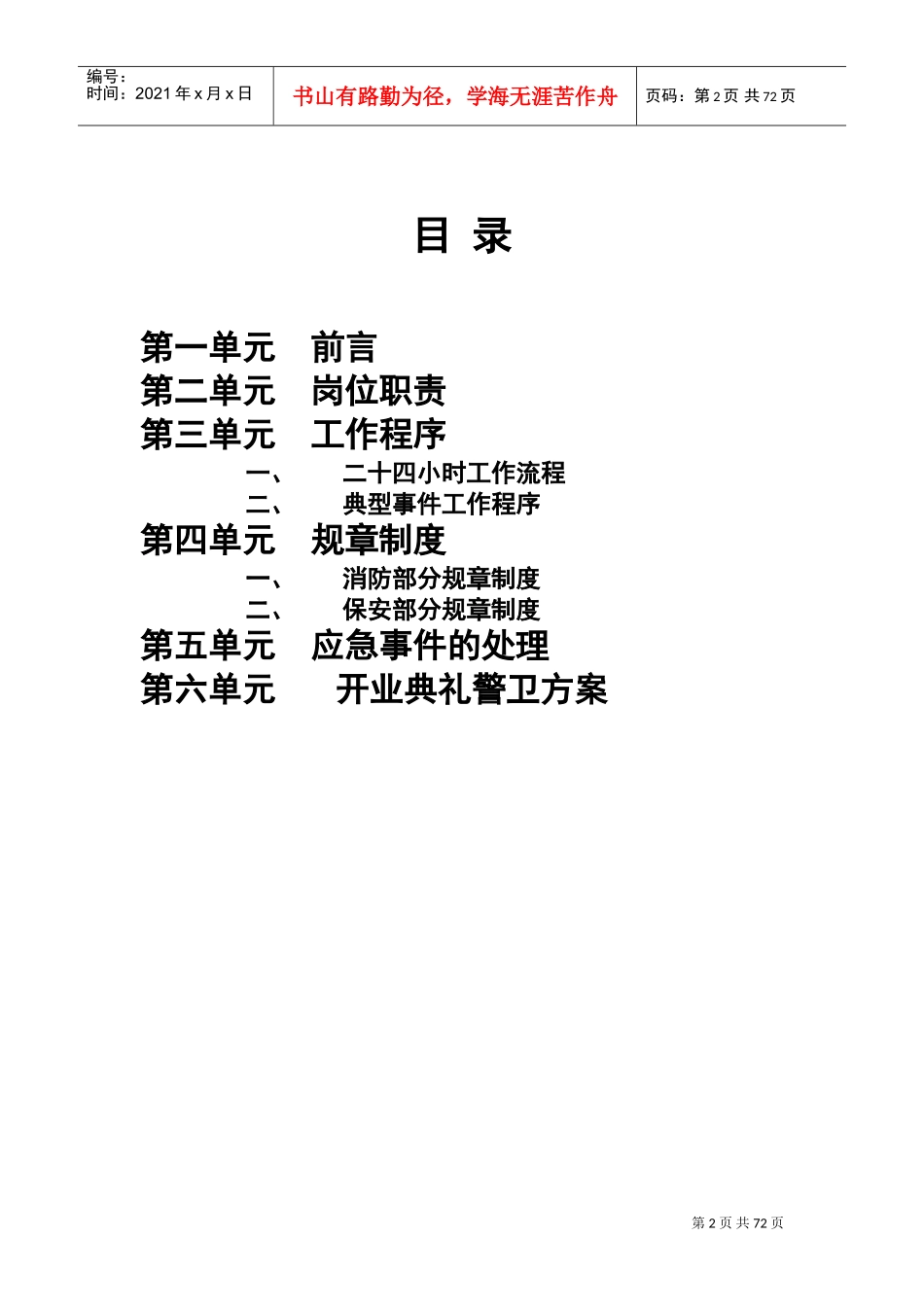 针对保安的工作手册_第2页