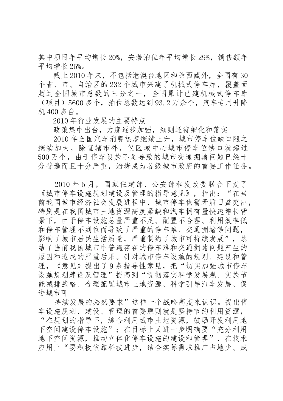 机械式停车设备安全管理规章制度细则1_第2页