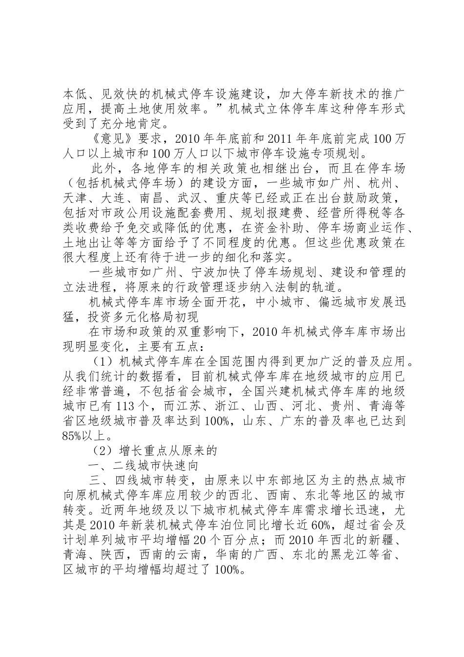 机械式停车设备安全管理规章制度细则1_第3页