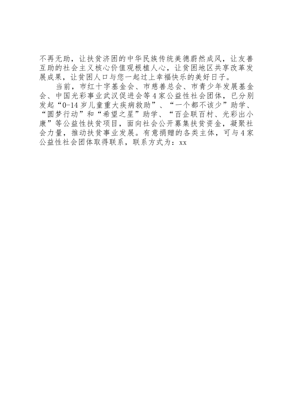 区总工会XX年“扶贫日”活动倡议书范文_1(5)_第2页