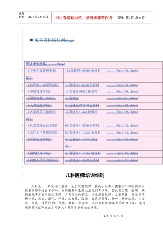 浅谈儿科医师培训细则