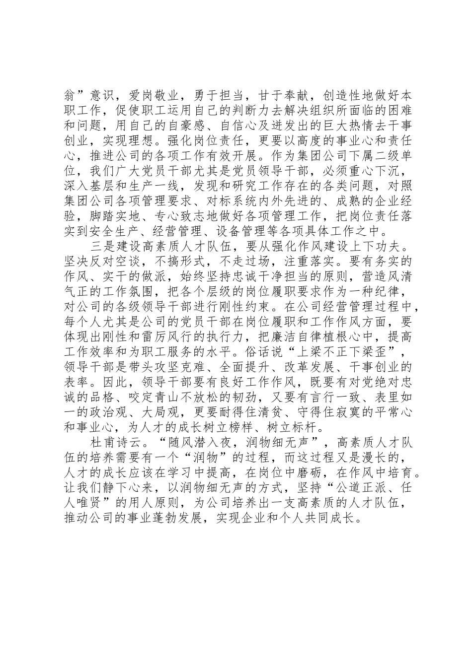 把握时代要求强化理论武装努力建设一支高素质人才队伍_第2页