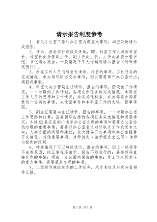 请示报告规章制度参考
