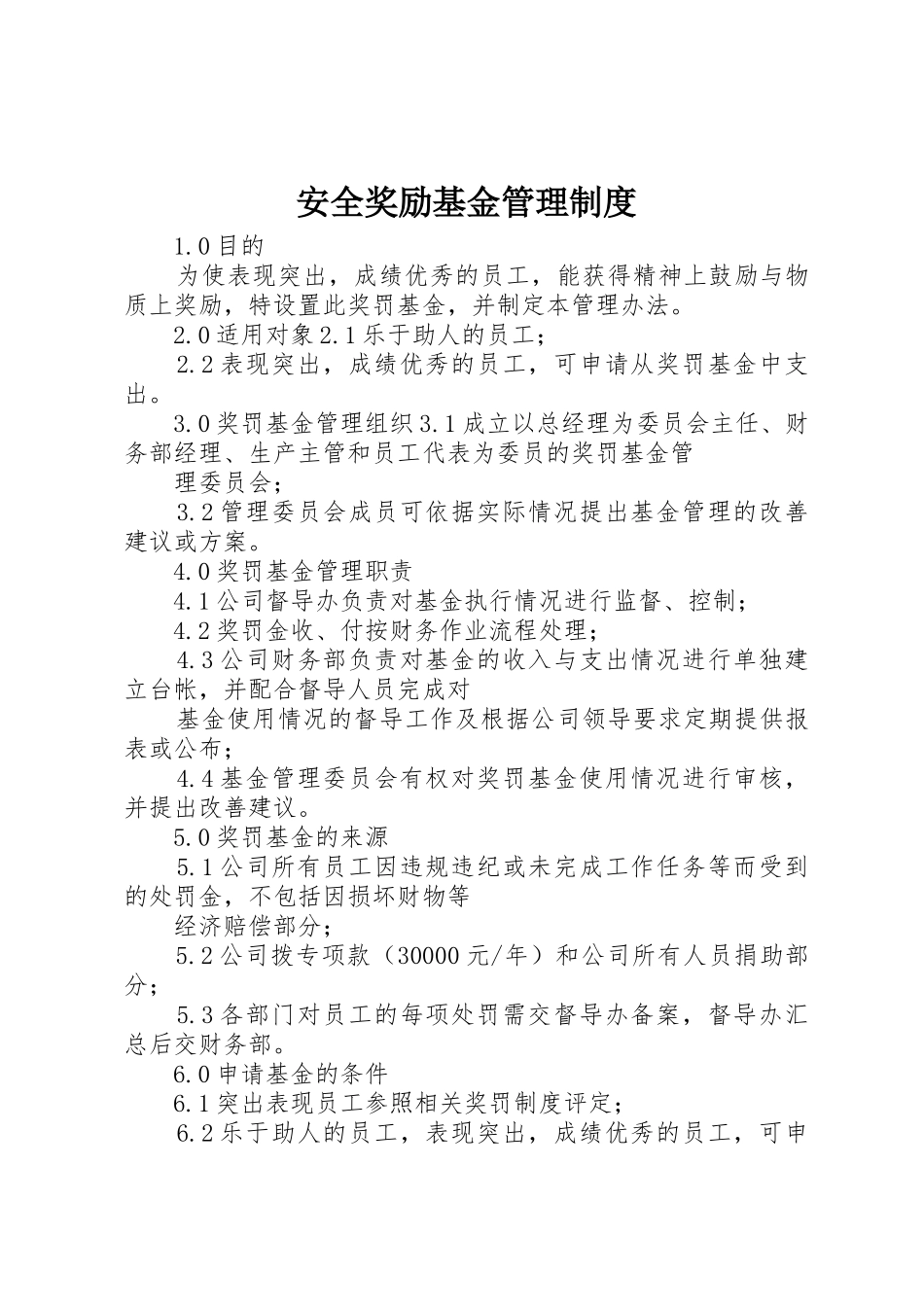 安全奖励基金管理规章制度细则_第1页