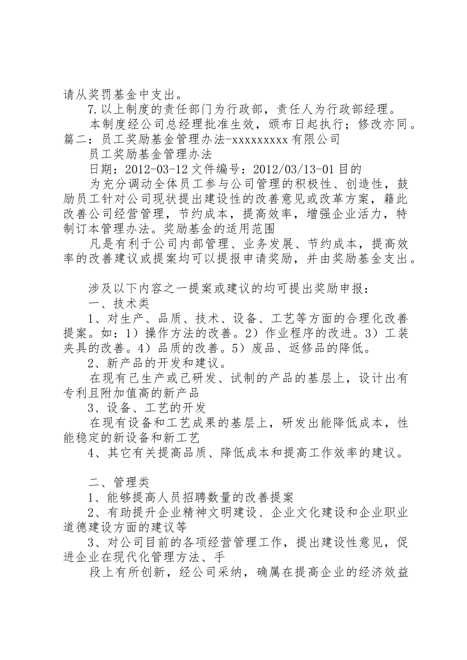 安全奖励基金管理规章制度细则_第2页