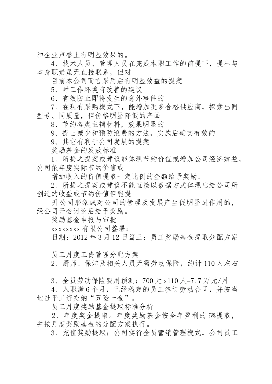 安全奖励基金管理规章制度细则_第3页