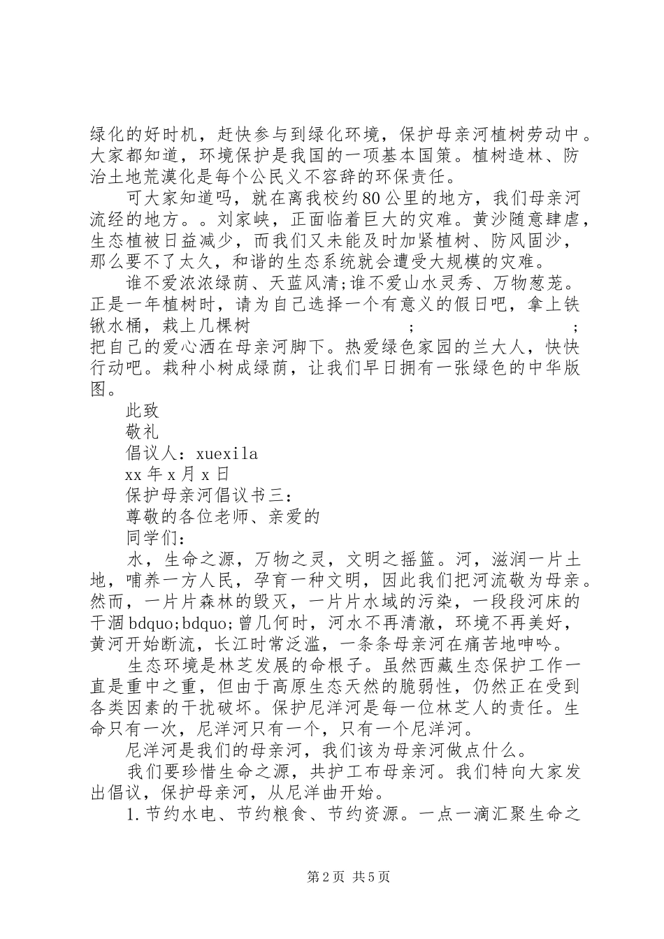 保护母亲河倡议书范文5篇_第2页