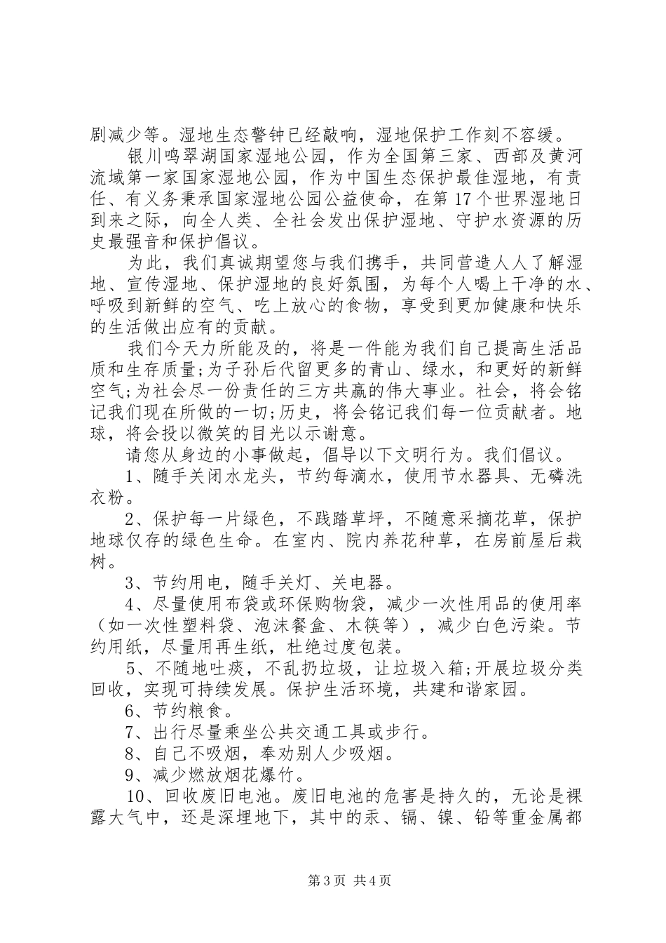 保护湿地资源倡议书范文精选篇之保护湿地资源_第3页