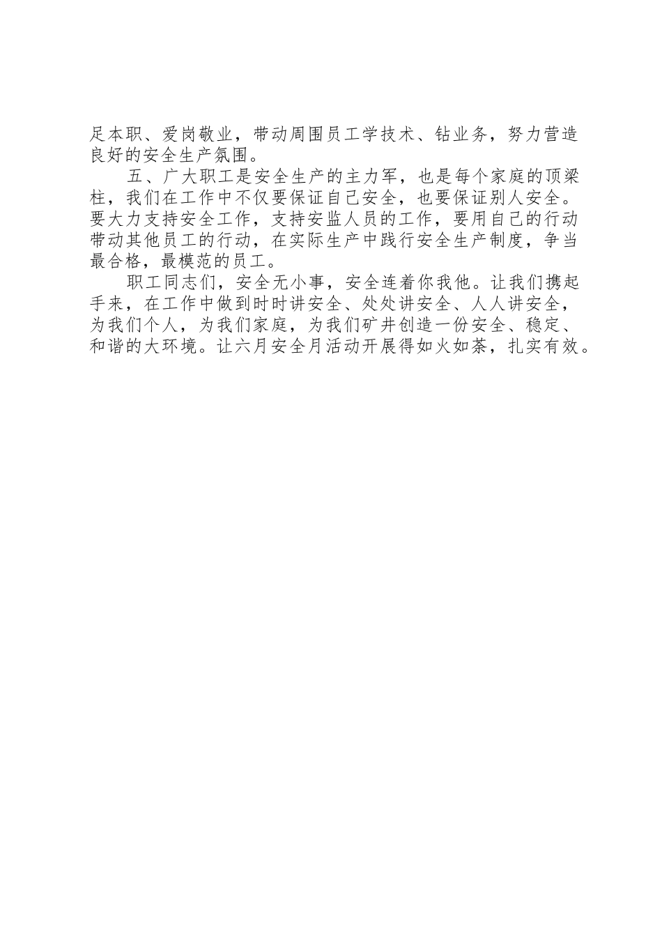 矿井六月安全生产月倡议书范文_第2页