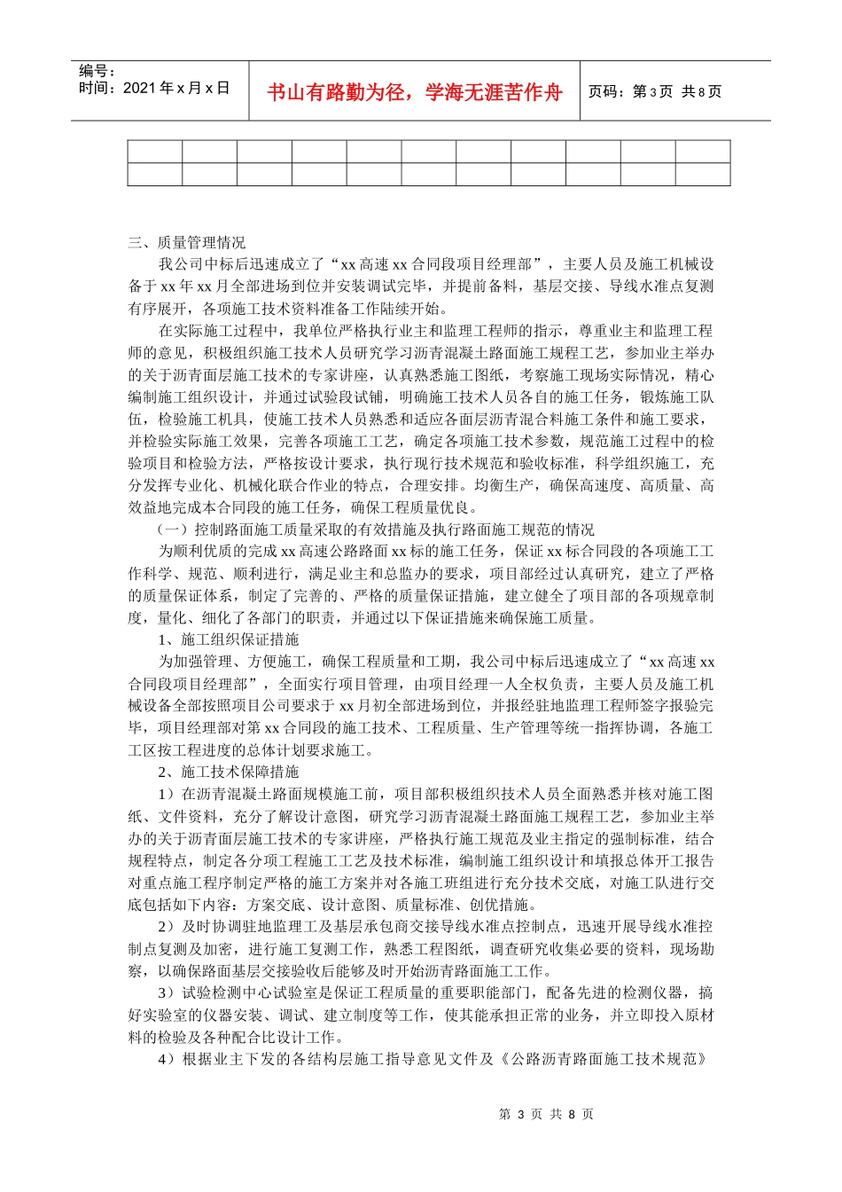 路面工程施工总结_第3页