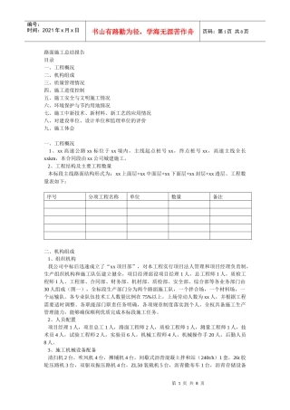 路面工程施工总结