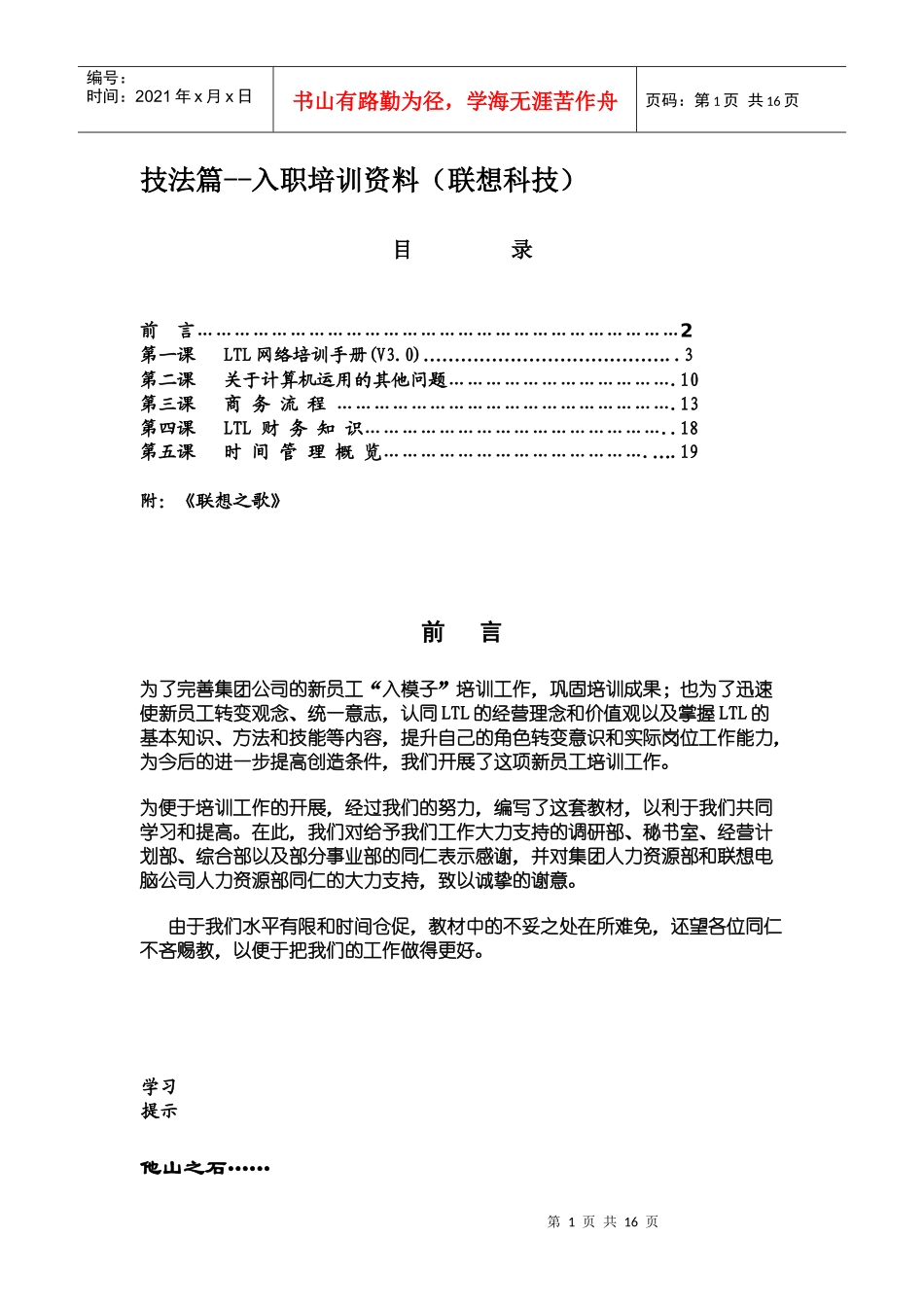 联想科技集团入职培训资料_第1页