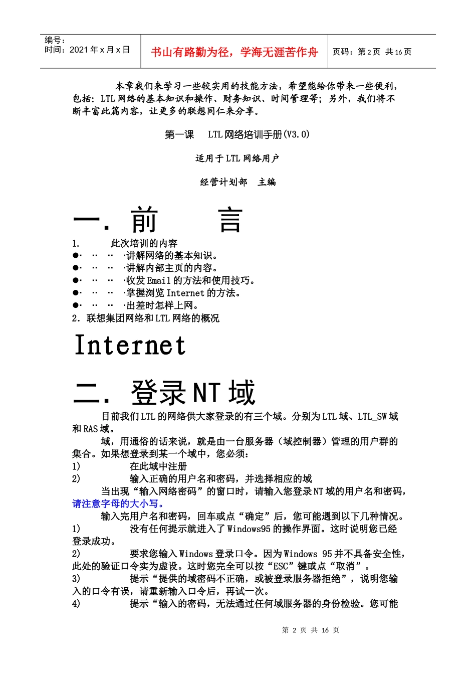 联想科技集团入职培训资料_第2页