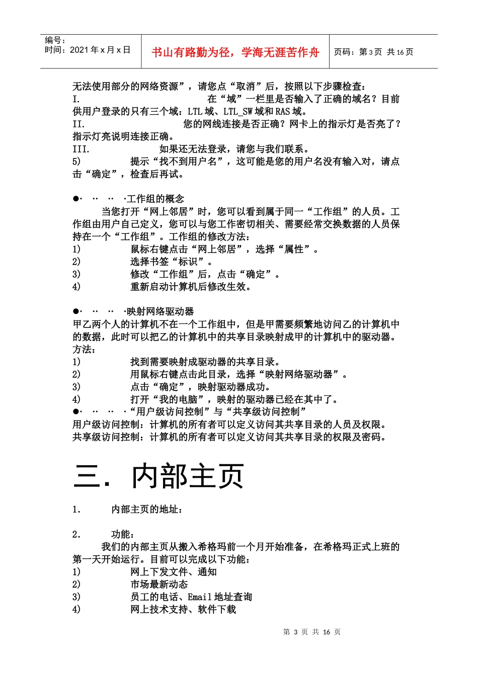 联想科技集团入职培训资料_第3页