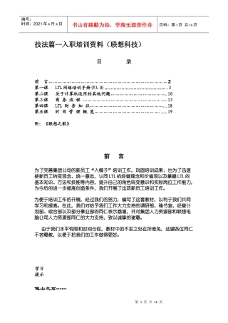 联想科技集团入职培训资料