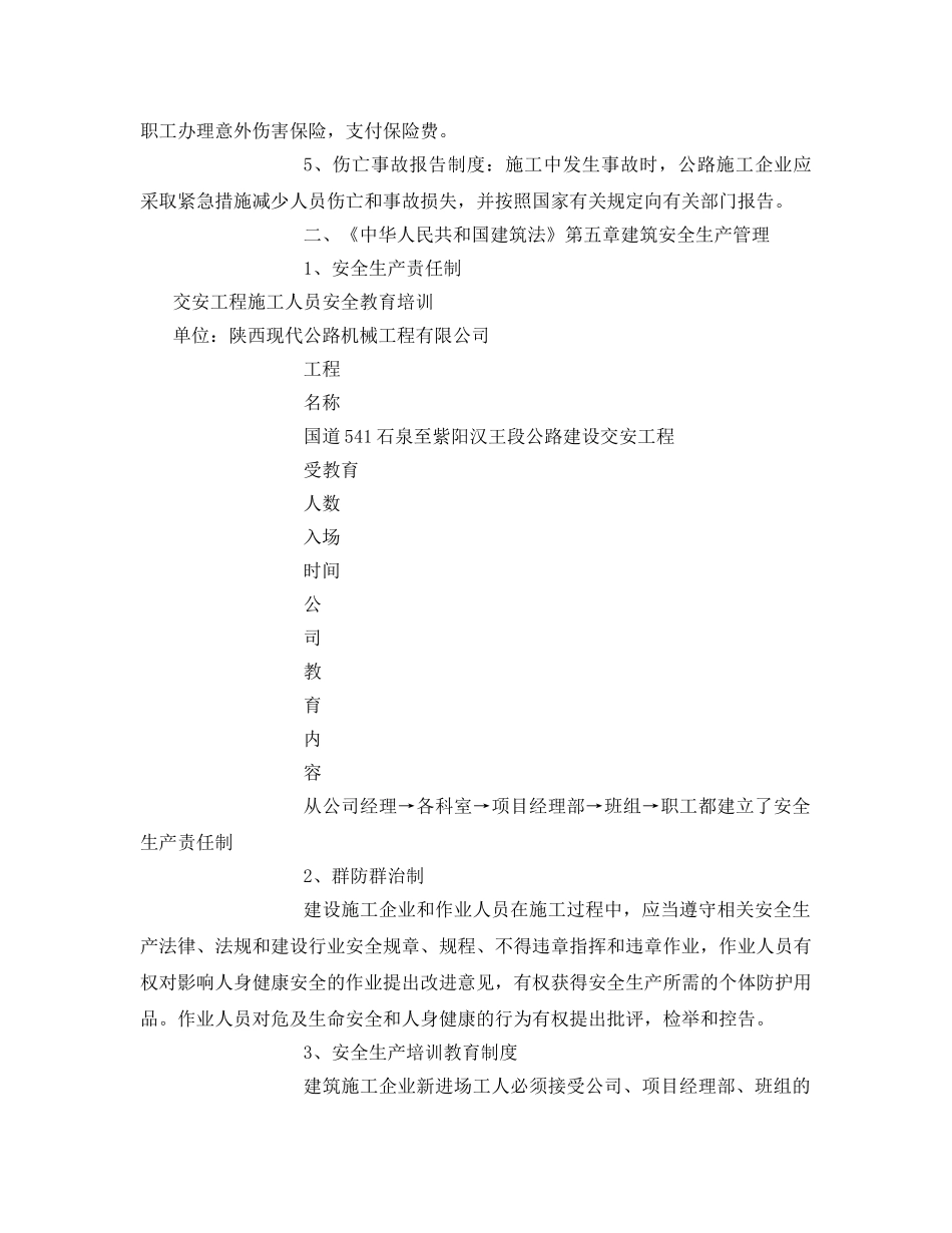 《安全教育》之交安工程施工人员安全教育培训 _第2页