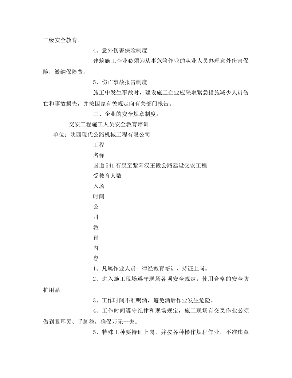 《安全教育》之交安工程施工人员安全教育培训 _第3页