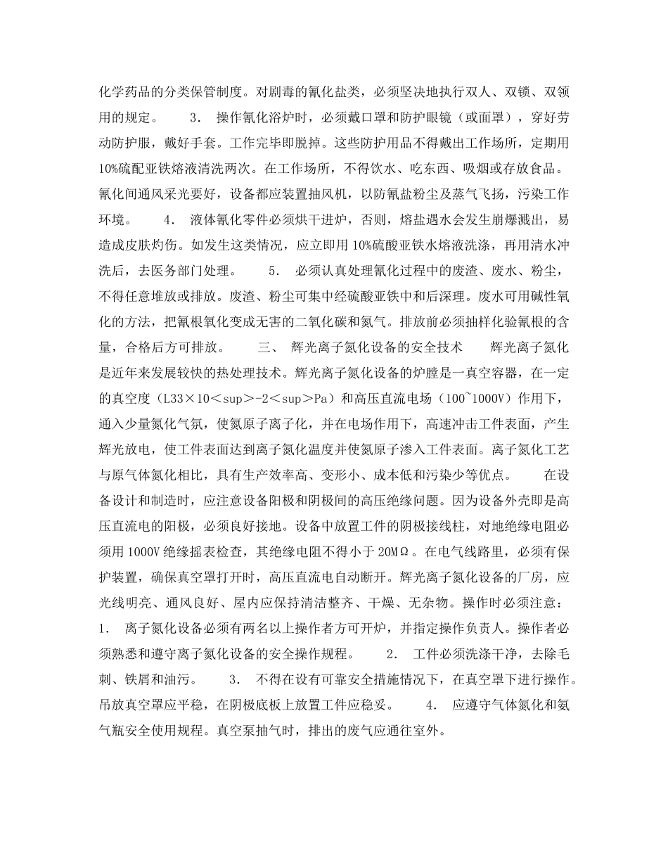 《安全技术》之化学热处理设备的安全技术 _第2页