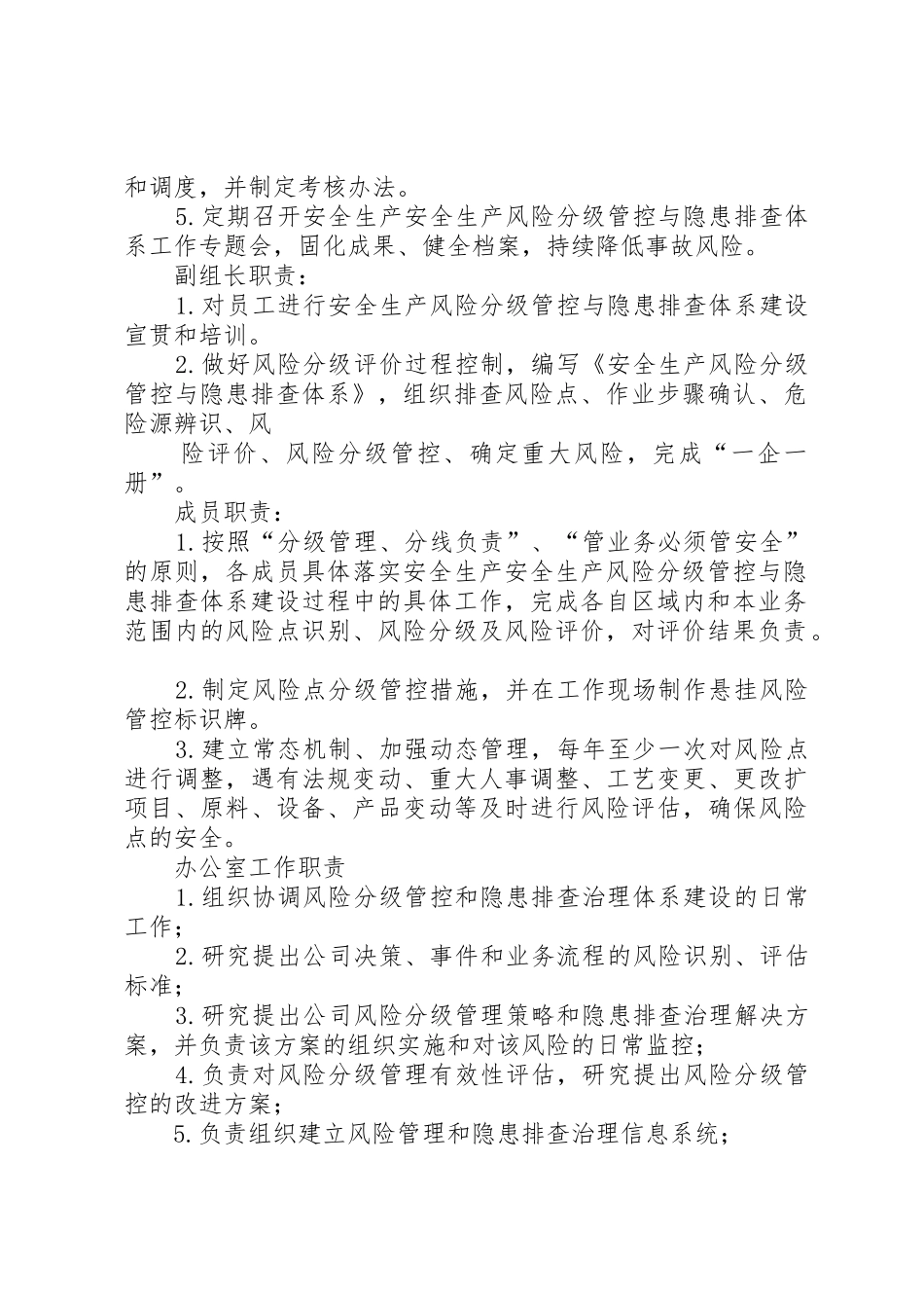 双重预防体系组织机构及职责要求 _第2页