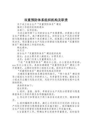 双重预防体系组织机构及职责要求 